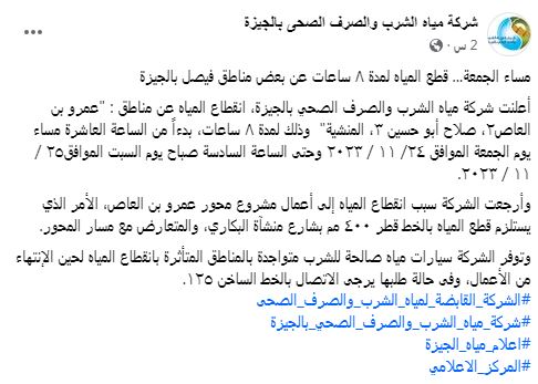 مدة الطهي 8 ساعات.ميية بسرعة 3 أخبار المياه عن بعض المناطق في فيصل بالجيزة