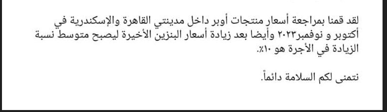 بعد ارتفاع الأسعار والكريم الجديد 3 أسعار رحلات أوبر وكريم الجديدة