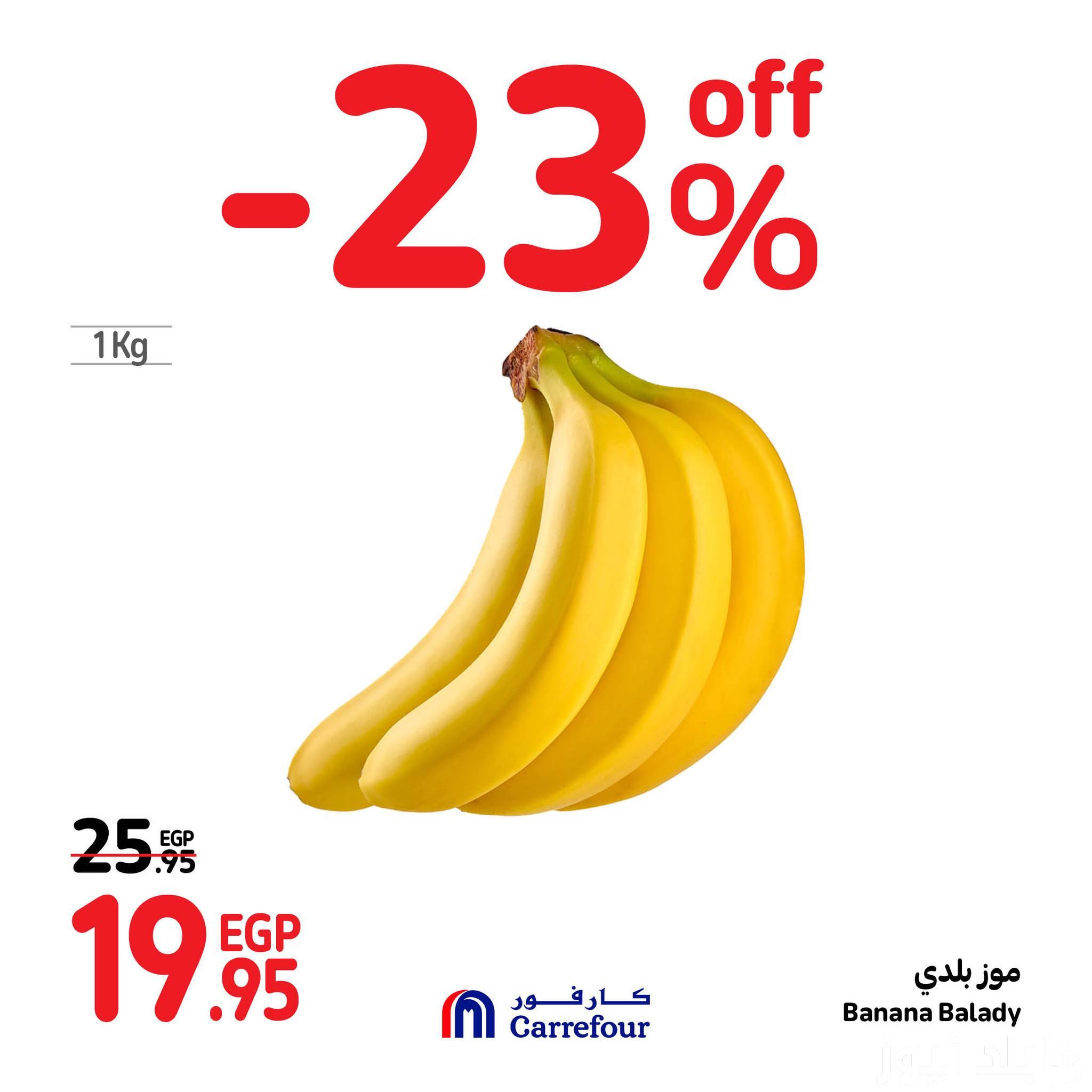 عروض كارفور