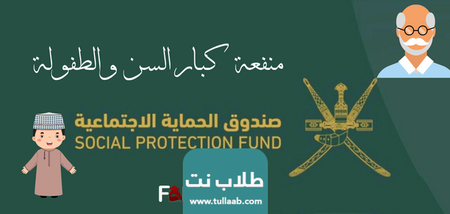 رابط التسجيل في منفعة الطفولة وكبار السن 2023