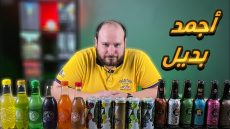قائمة شاملة.. بدائل المشروبات الغازية الصحية في الأسواق المصرية