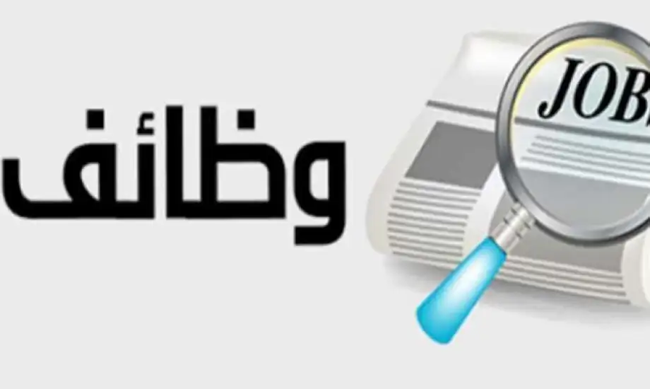 جهزوا ورقكم بسرعة.. العمل تعلن عن 7376 فرصة عمل في 15 محافظة