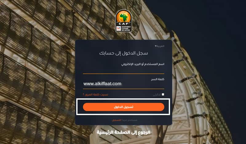 التسجيل في المنصة الإلكترونية لبيع التذاكر tadkirati.mjs.gov.dz