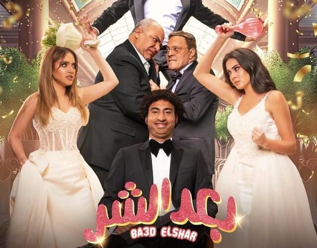 رابط مشاهدة فيلم بعد الشر أون لاين كامل بدقة عالية