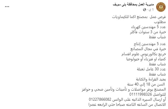 لو بتبحث عن العمل .. وظائف شاغرة برواتب مجزية وتأمينات صحية 3 وظائف شاغرة في بني سويف