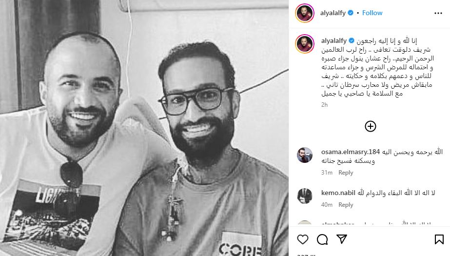 3 على الألفي يعلن وفاة المطرب شريف شاكر