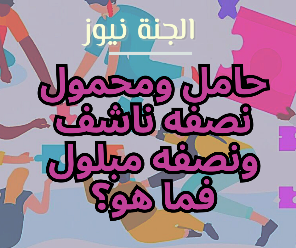 «لغز المحقق كونان».. حامل ومحمول نصفه ناشف ونصفه مبلول فما هو؟