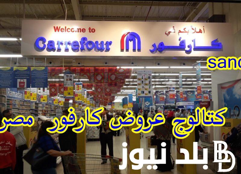 HERE عروض كارفور شهر ديسمبر 2023 Carrefour offers لمتابعُة اروع عروض مجلة كارفور فى كل الفروع
