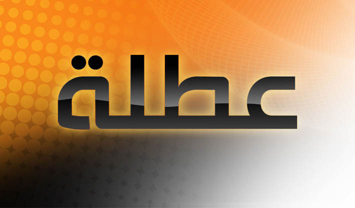 المكتب الإعلامي لرئيس الوزراء يعلن تعطيل الدوام الرسمي يومي 18 و19 من الشهر الحالي