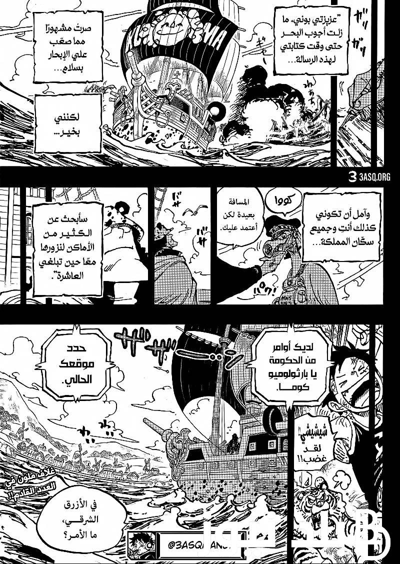 تسربيات الفصل 1100 من ون بيس مانجا