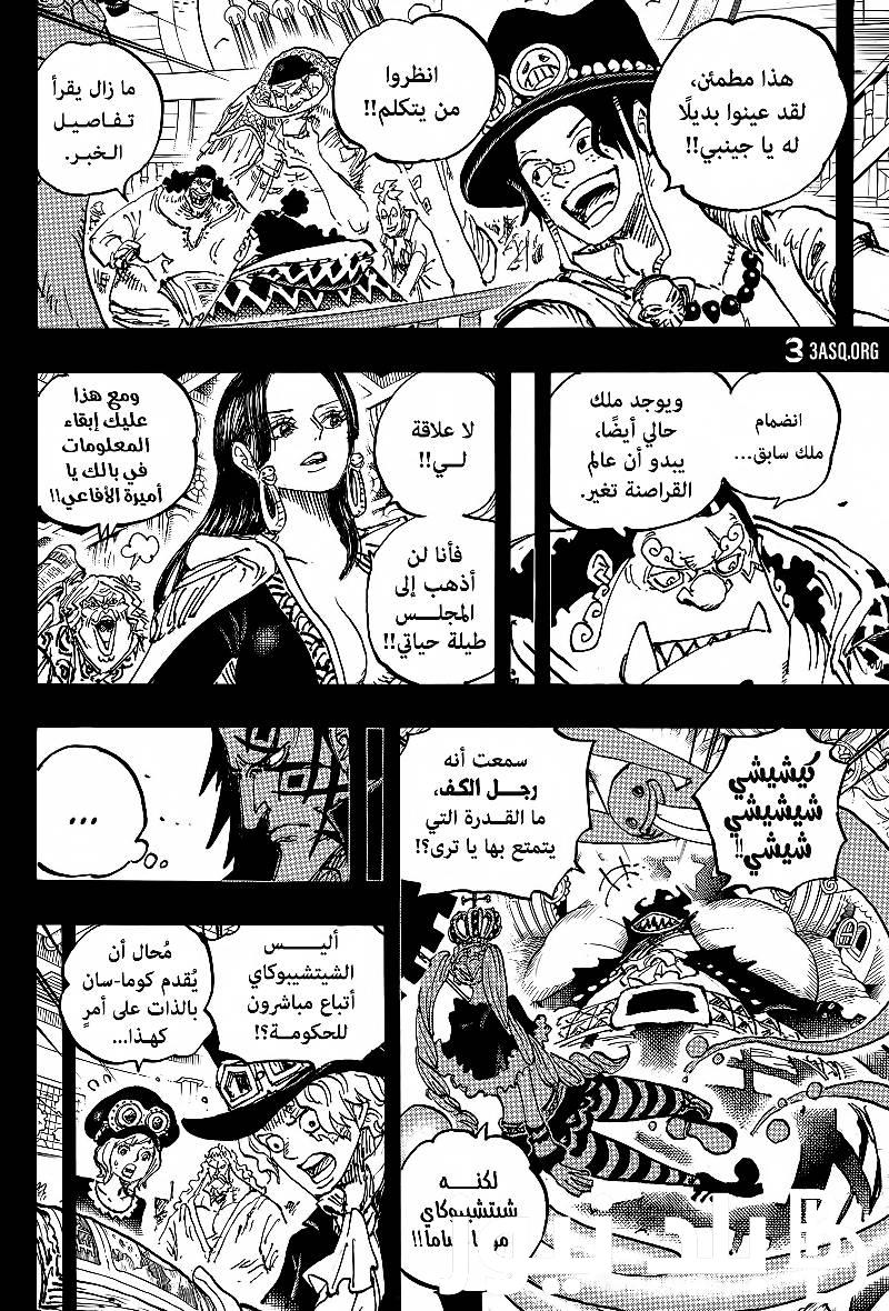 تسربيات الفصل 1100 من ون بيس مانجا