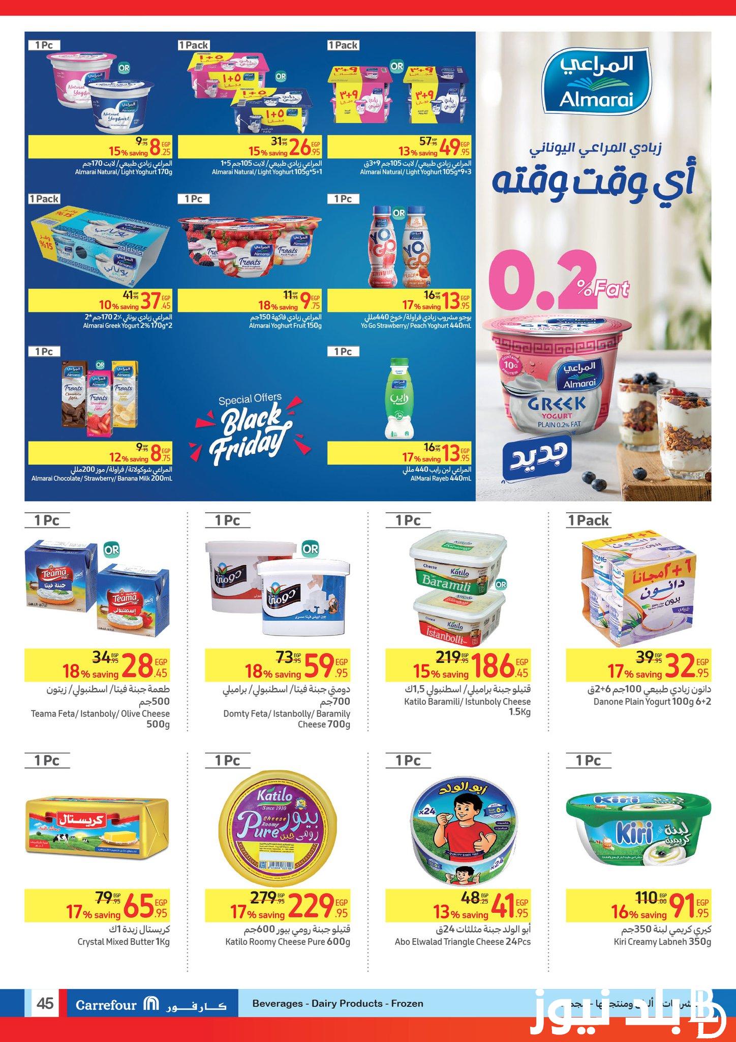 اجدد عروض كارفور مصر