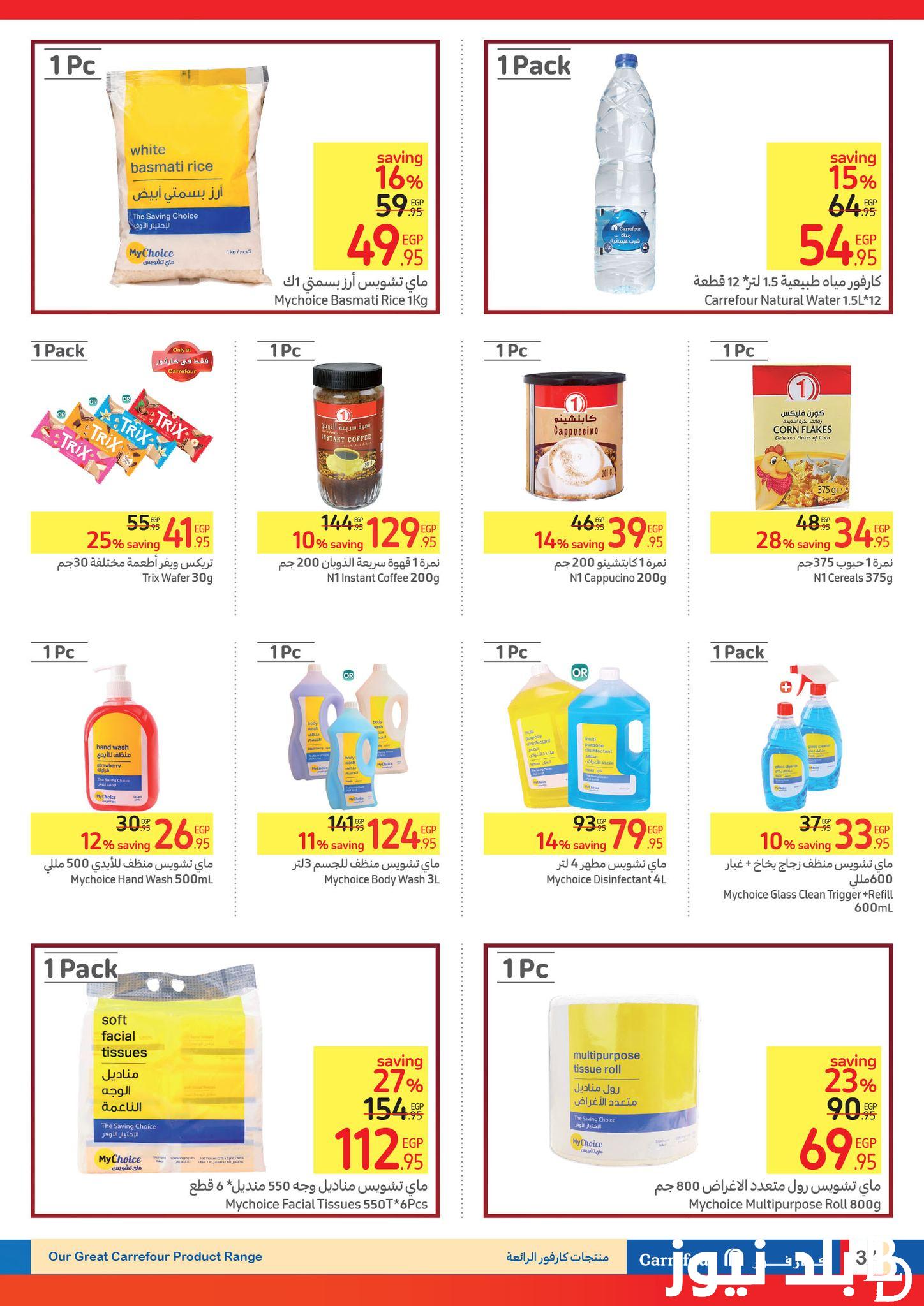 اجدد عروض كارفور مصر
