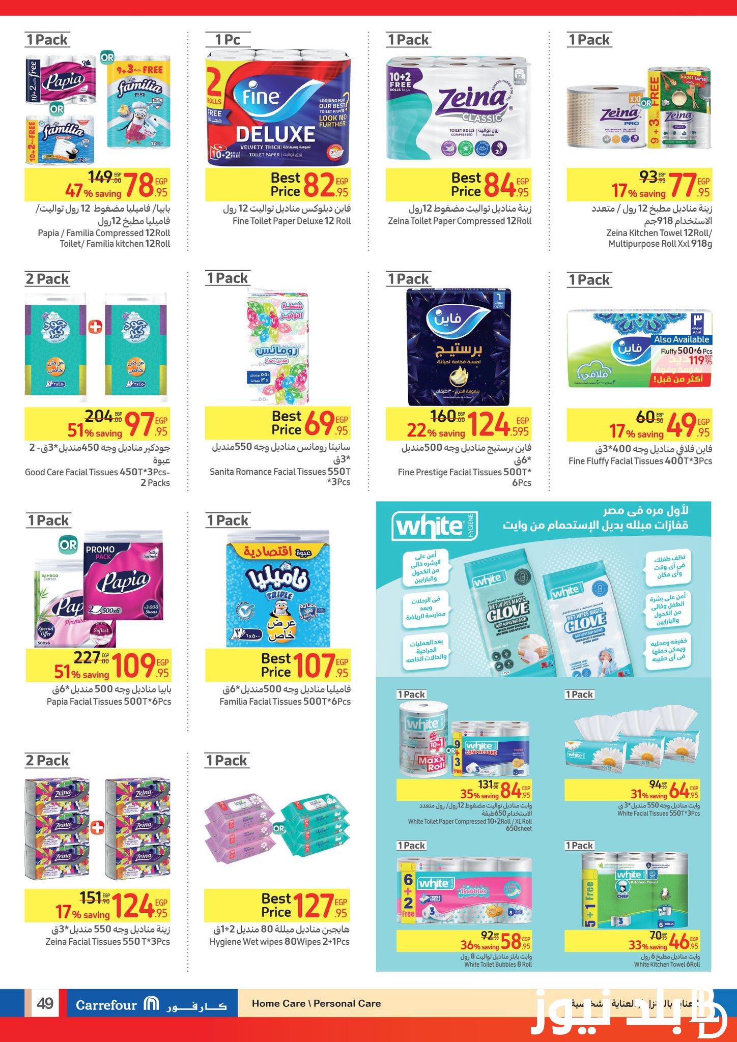 اجدد عروض كارفور مصر