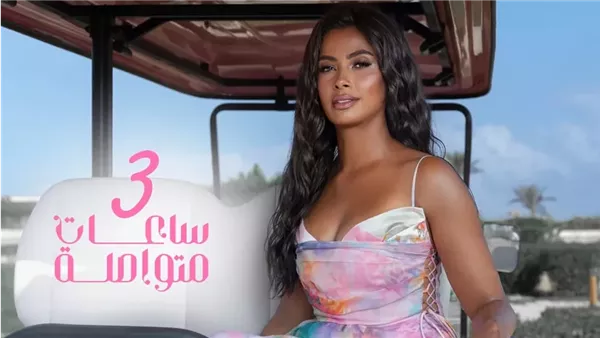 مؤلف أغنية ” 3 ساعات متواصلة” يكشف سر اتصاله بـ روبي بعد إثارة كلماتها الجدل