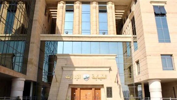 اليوم، سحب ملفات وظيفة مندوب مساعد بالنيابة الإدارية لخريجي جامعتين