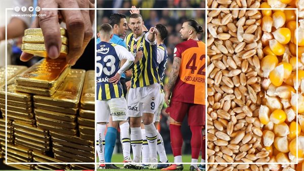 بشرى عن أسعار القمح والذرة في 2024، سر إلغاء السوبر التركي بالسعودية، فنان شهير يتبرع بدرع من الذهب الخالص لغزة
