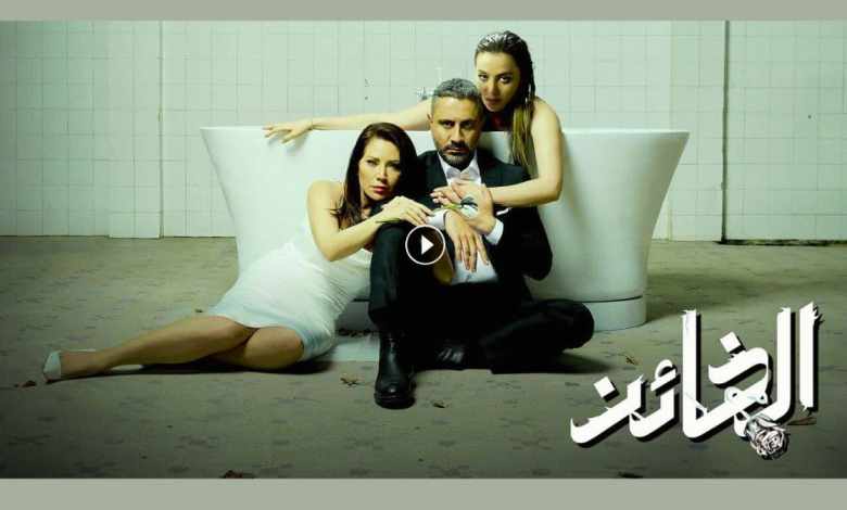 مسلسل الخائن الحلقة 43 مترجم فيديو لاروزا