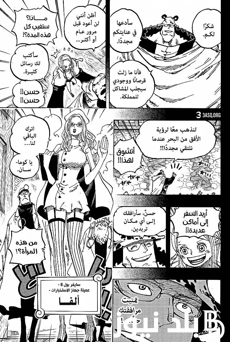 تسربيات الفصل 1100 من ون بيس مانجا