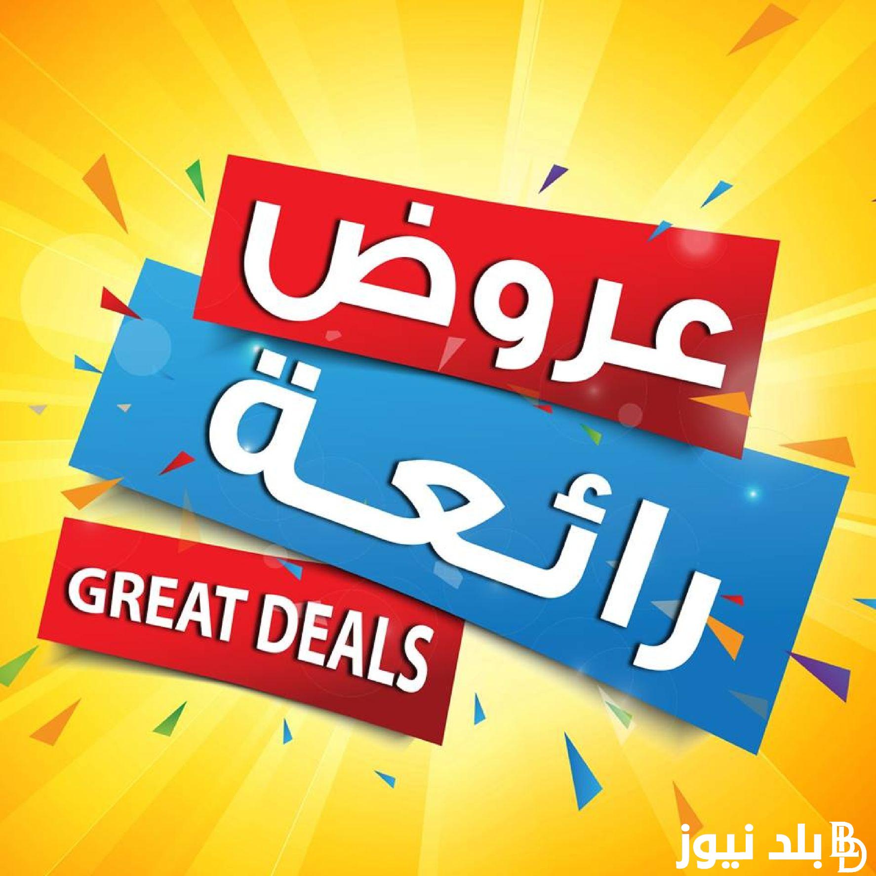 “خصومات هائلة” عروض بيم اليوم الاثنين حتي نفاذ الكمية .. افضل عروض بيم اليوم