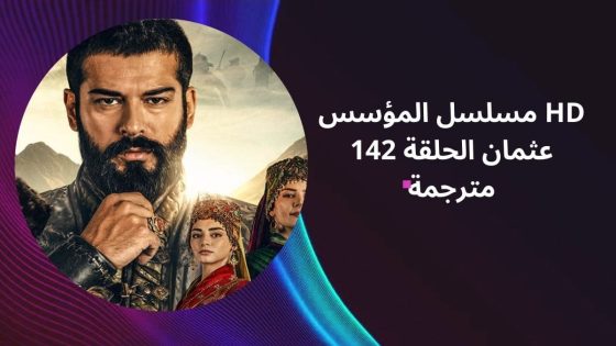 شاهد الآن اعلان مسلسل قيامة عثمان الحلقة 142 مترجم Kurulus Osman
