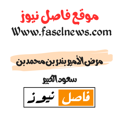 مرض الأمير بندر بن محمد بن سعود الكبير