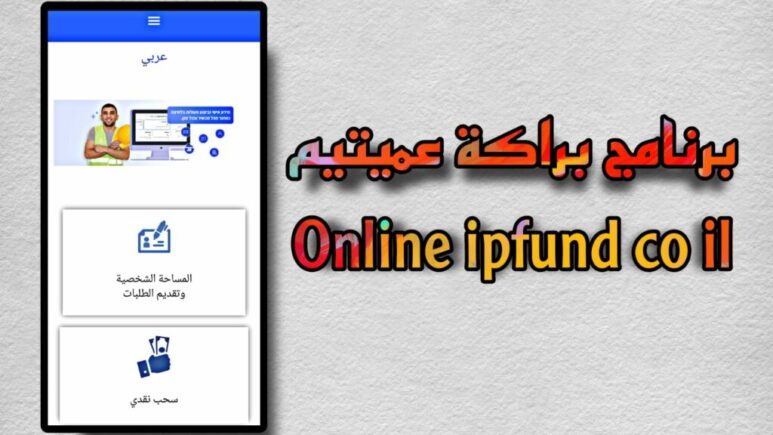 رابط فحص توفيرات براكة online ipfund co il