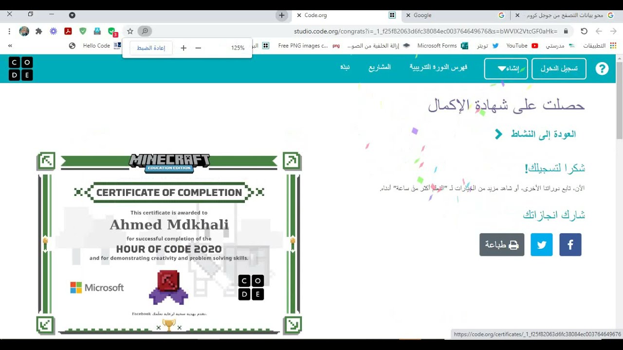 كيفية طباعة شهادة ماين كرافت بدون اسم