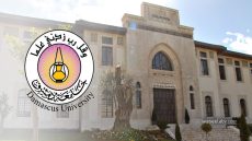 رابط الاستعلام عن نتائج مفاضلة الماجستير جامعة دمشق 2023