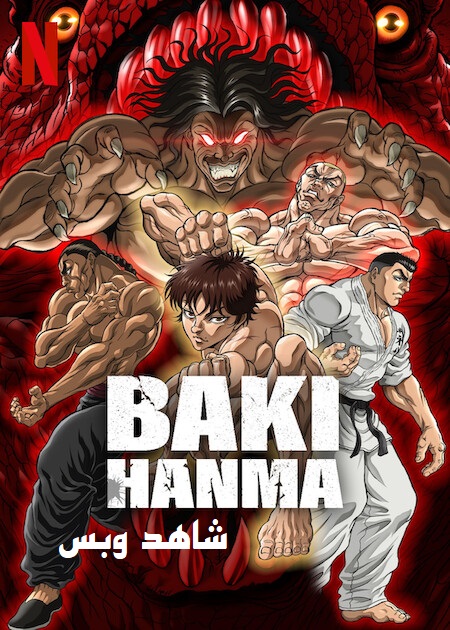 انمي باكي الموسم الثاني