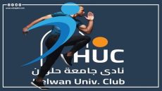 بحضور وزيري الرياضة والتعليم العالي، اليوم افتتاح نادي جامعة حلوان