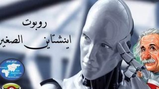 تعرف على الأساسيات الضرورية لبرمجة الروبوتات في دورة تدريبية لمدة شهر بمكتبة مصر الجديدة للطفل