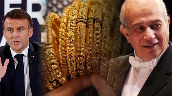 وفاة المايسترو عبد الحميد عبد الغفار، ماكرون يحذر إسرائيل، سر عدم انخفاض الذهب في مصر، بشرى عن أزمة قيد الزمالك