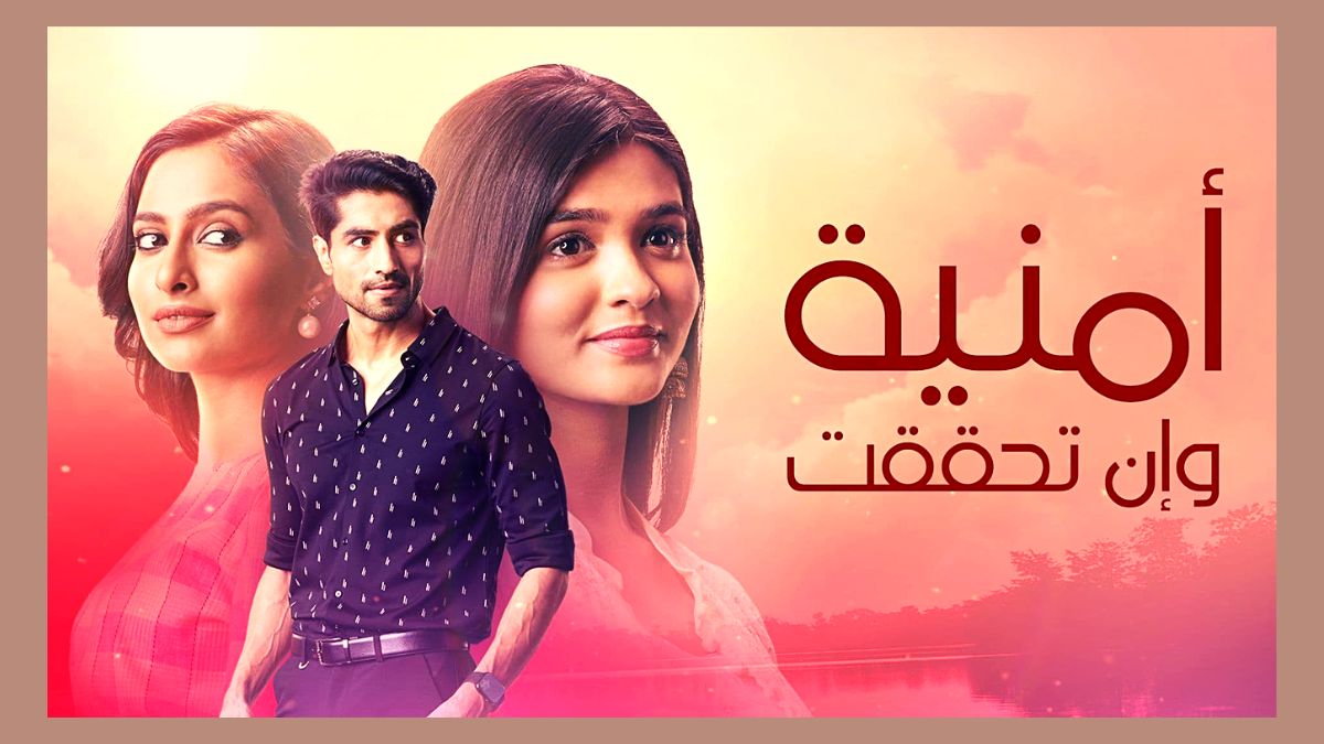 مسلسل امنية وان تحققت الحلقة 265 مدبلجة