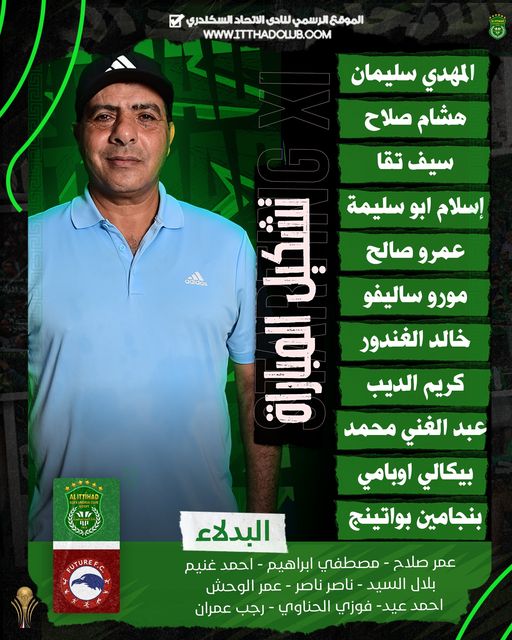 قد تكون صورة لشخص واحد وتحتوي على النص 'الموقع الرسمي لنادي الاتحاد سكندور WWW.ITTHADOLUB.OOM المهدي سليمان هشام صلاح سيف طاقه إسلام أبو سليمة عمرو صالح أديداس مورو ساليفو خالد الغندور الاتحاد كريم ال -ديب عبد الغني محمد بكالي أوبام بنيامين بواتينج FUTUREF.C. البدلاء عمر صلاح مصطفى إبراهيم أحمد غنيم بلال السيد ناصر ناصر عمر الوحش أحمد - عيد فوزي الحناوي رجب عمران