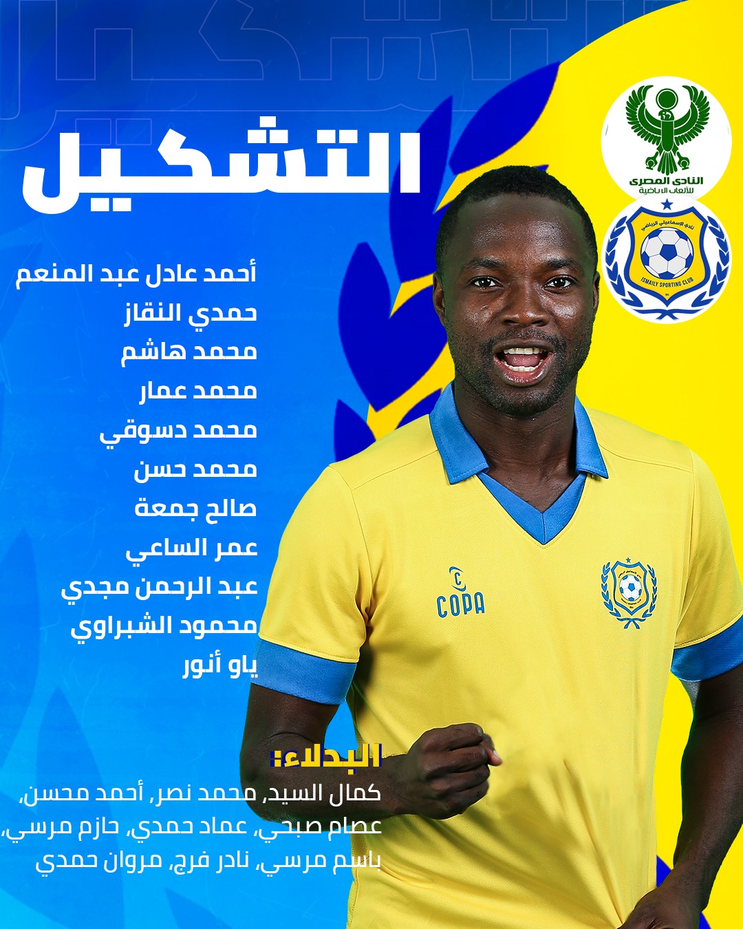قد تكون صورة لشخص واحد يلعب كرة القدم ويلعب كرة القدم وتحتوي على نص النادي المصري لنادي الننان الرياضي تشكيل الرباد أحمد عادل عبد المنعم حمدي النقاز محمد هاشم محمد عمار محمد دسوقي محمد حسن صالح جمعة عمر الساعي عبد الرحمن مجدي محمود الشبراوي ياو أنور COA البدلاء كمال السيد محمد نصر أحمد محسن عصام صبحي عماد حمدي حازم مرسي باسم مرسي نادر فرج مروان حمدي.