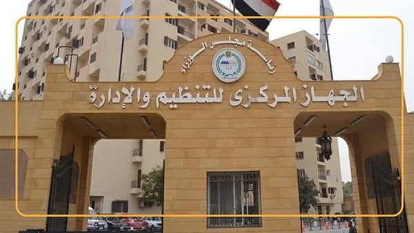 التنظيم والإدارة يغلق باب التقديم في 3 مسابقات حكومية، الخميس