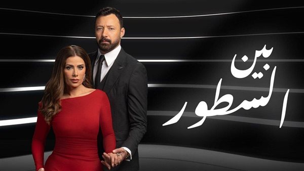 مسلسل بين السطور الحلقة 17، هند تقابل والدها وحاتم يكشف عن وجه جديد له