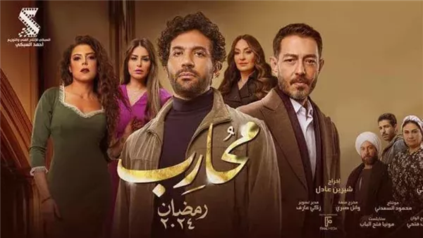مسلسلات رمضان 2024، طرح البرومو الرسمي الأول لمسلسل “محارب” (فيديو)