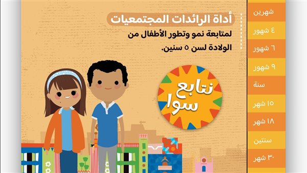 التضامن تطلق حملة رقمية جديدة للأطفال
