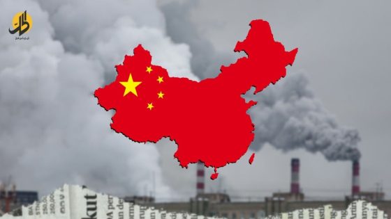 الصين واستخدام الفحم: بكين تدفع لزيادة الانبعاثات الخطرة على البيئة؟