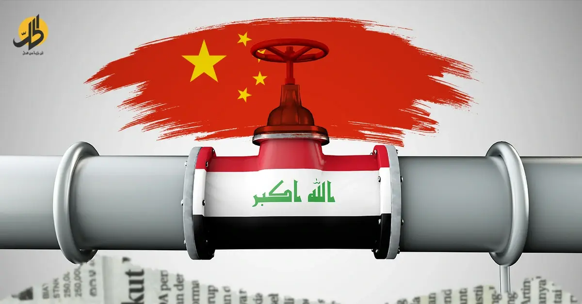 من بوابة النفط: لماذا يرتمي العراق في حضن الصين؟