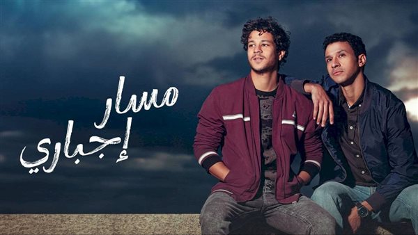 رمضان 2024، واتش إت تنشر البرومو التشويقي لمسلسل مسار إجباري (فيديو)