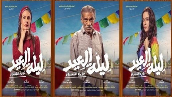 فيلم ليلة العيد لـ يسرا يحقق إيرادات بـ 716 جنيهًا في شباك التذاكر