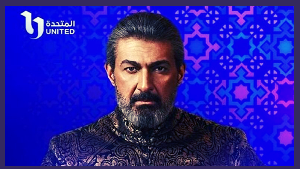 شاهد التريلر الرسمي لمسلسل حكايات ألف ليلة وليلة جودر