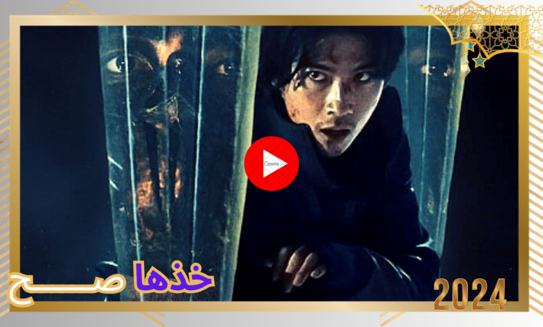 رابط مشاهدة House of ninja الحلقة 1 الاولى مترجمة ايجي بست مسلسل ماي سيما