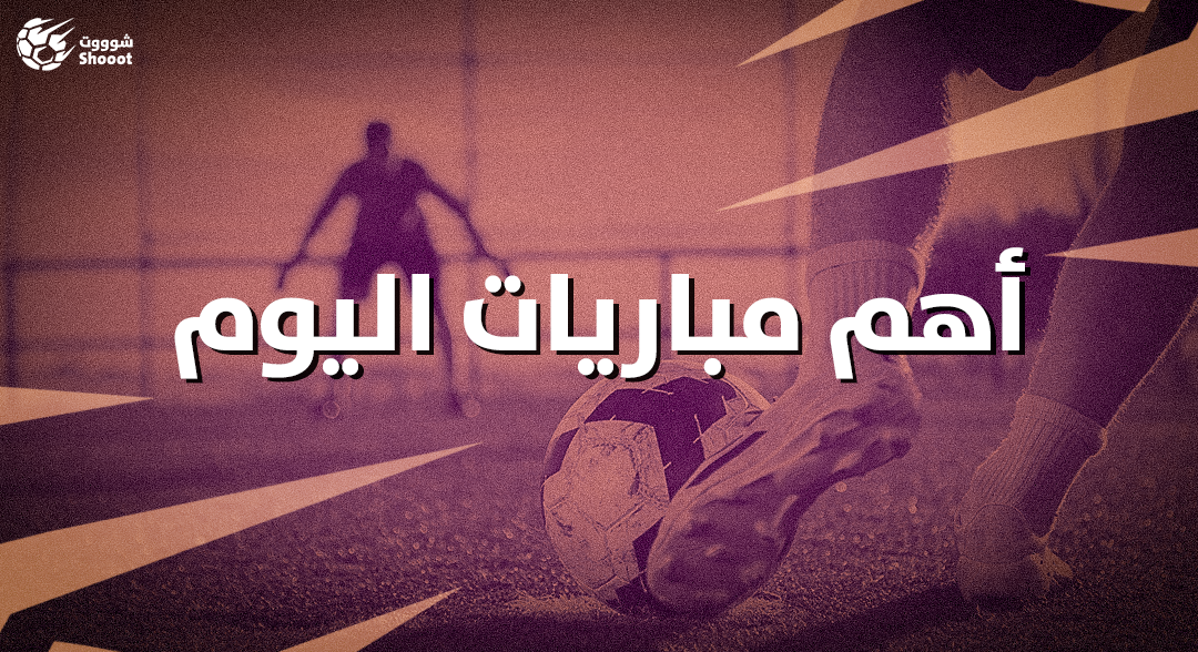 أهم مباريات اليوم الأحد 4 فبراير 2024 والقنوات الناقلة.. قمم إنجليزية وإسبانية وإيطالية