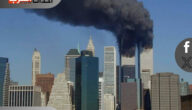 فيديو من أحداث هجمات 11 سبتمبر يظهر لأول مرة في 2024