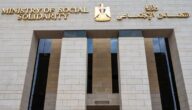 وزارة التضامن الاجتماعي تنفذ اليوم مفاجأتها السارة لـ 1.5 مليون مواطن