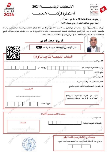 كريم بن محمد الغربي